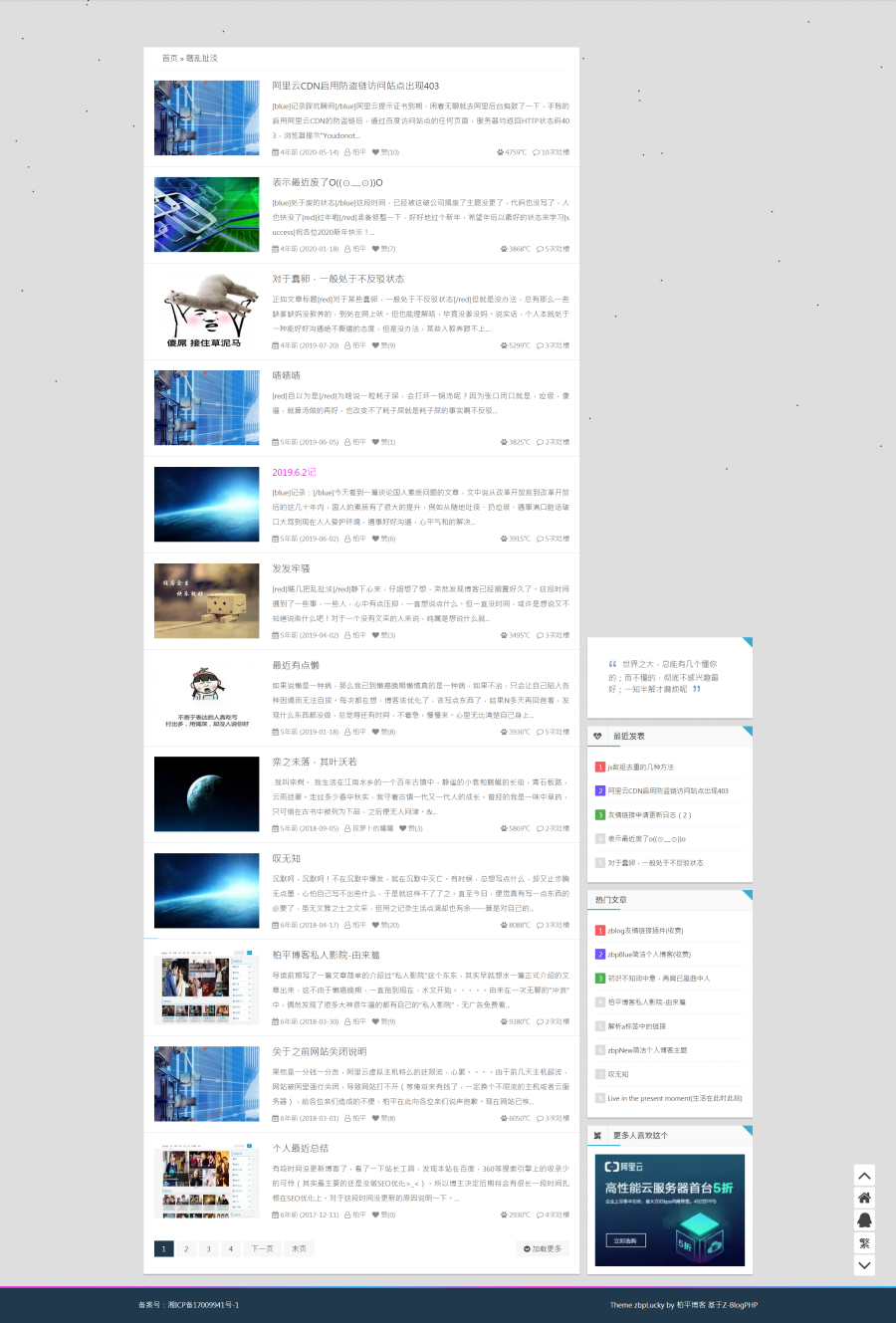 Zblog主题模板：Blog+Cms模板主题 SEO收录好 排名好（2105）