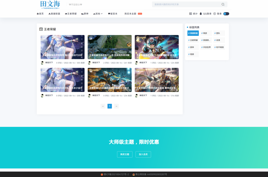  Zblog主题模板：YK琳琅天下（万能+昼夜+SEO） SEO收录好排名好（32170）