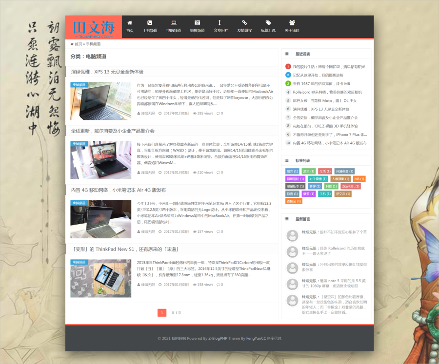  Zblog主题模板：FY_YAN-响应式博客模板 SEO收录好排名好（952）