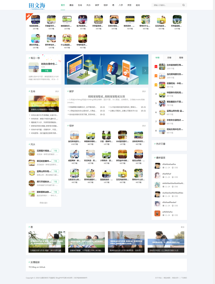  Zblog主题模板：zblog简洁自适应app下载站主题模板 SEO收录好排名好（chinabic）