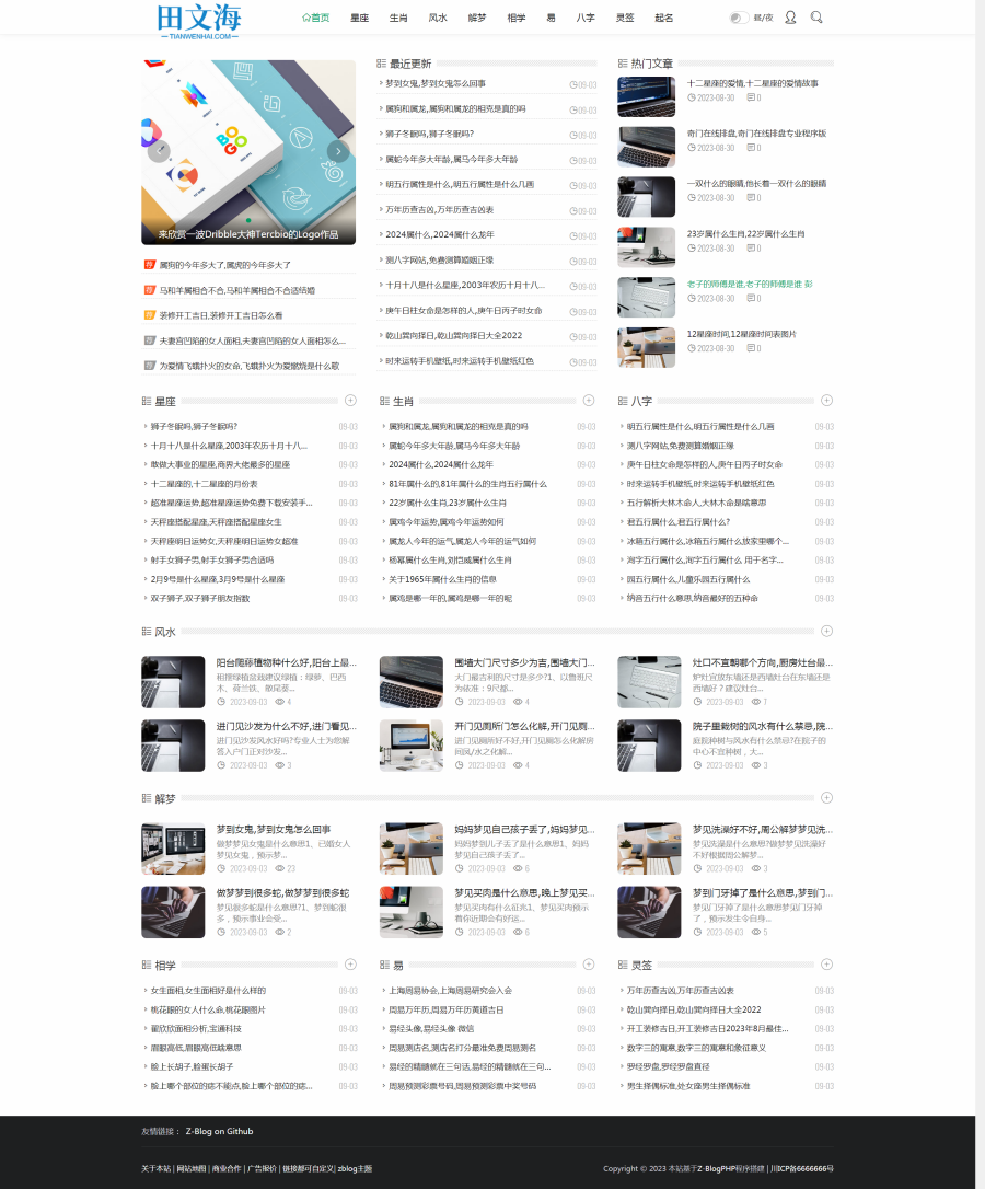Zblog主题模板：zblog轻博客主题_CMS权重站群Seo模板 SEO收录好排名好（chinabic）