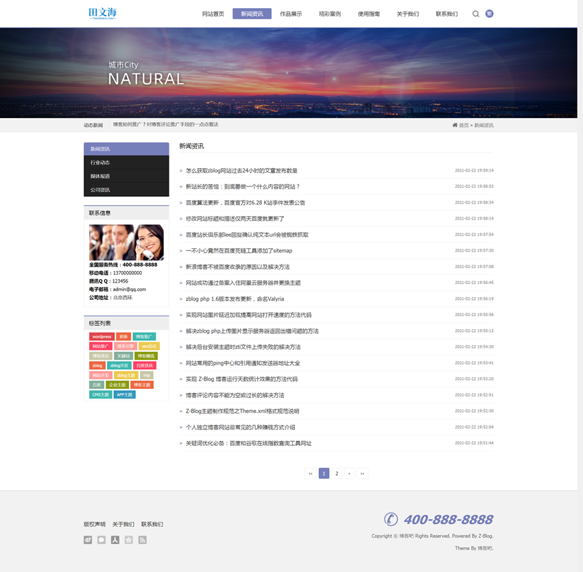 zblog主题模板：响应式企业主题zbuniversal SEO收录好排名好(734)