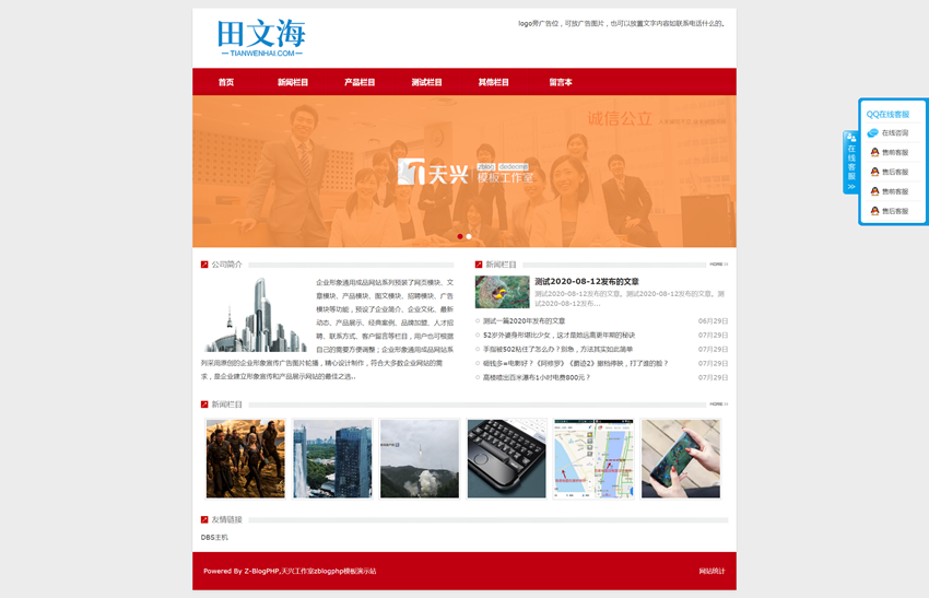 zblog主题模板：天兴大红企业模板php版 SEO收录好排名好(476)