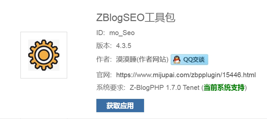 zblog主题模板：ZBlogSEO工具包 SEO收录好排名好