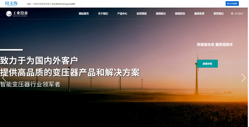 外贸网站模板：中英文多语言外贸工业设备网站zblogphp模板