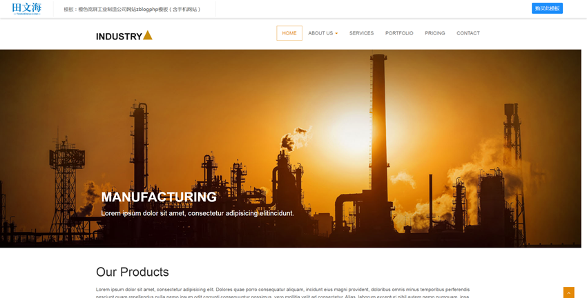 外贸企业模板：橙色宽屏工业制造公司网站(zblogphp模板)