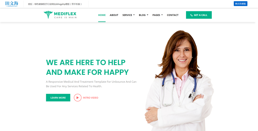 外贸企业模板：绿色健康医疗行业网站(zblogphp模板)